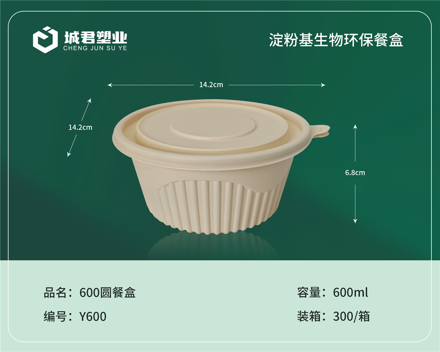 嘉兴市月饼托PET冷饮杯 - 方案
