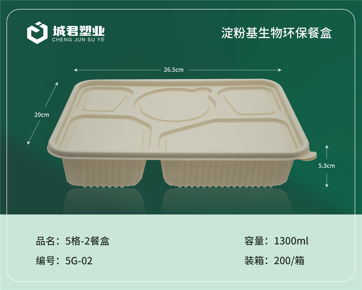 嘉兴市轻食餐盒PP餐盒 - 方案
